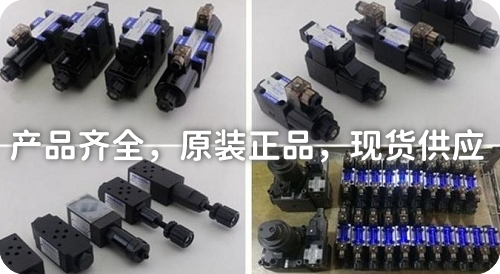YUKEN油研阀